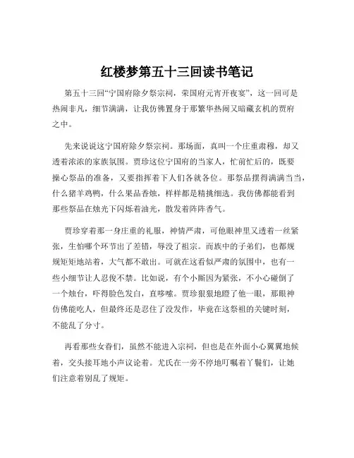 红楼梦第五十三回读书笔记