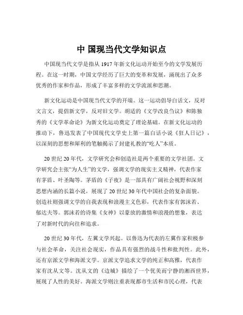 中 国现当代文学知识点
