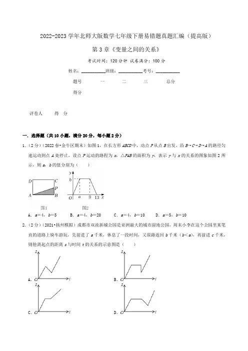 第3章《变量之间的关系》(原卷)