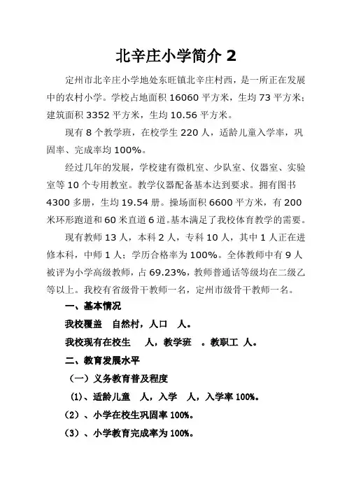 北辛庄小学简介2