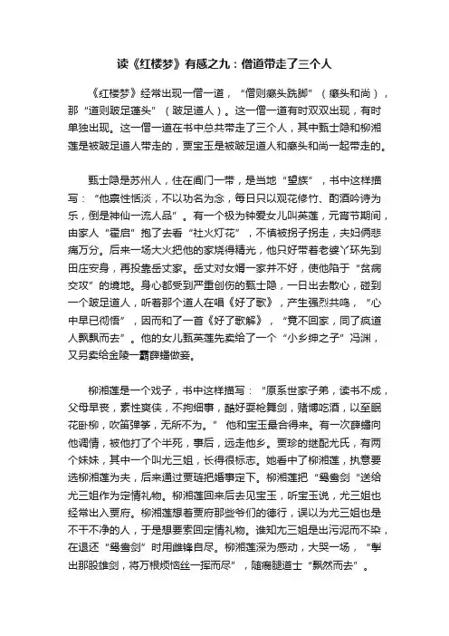 读《红楼梦》有感之九：僧道带走了三个人
