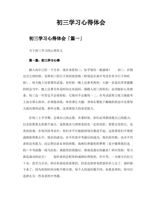 初三学习心得体会
