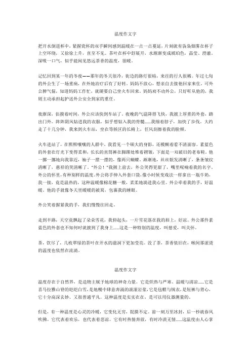温度作文800字优选作文