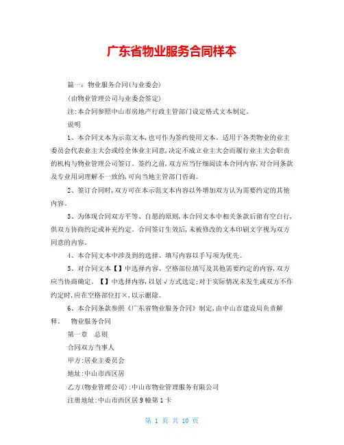 广东省物业服务合同样本
