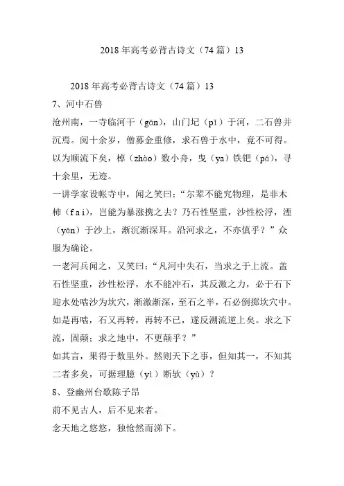 2018年高考必背古诗文(74篇)13