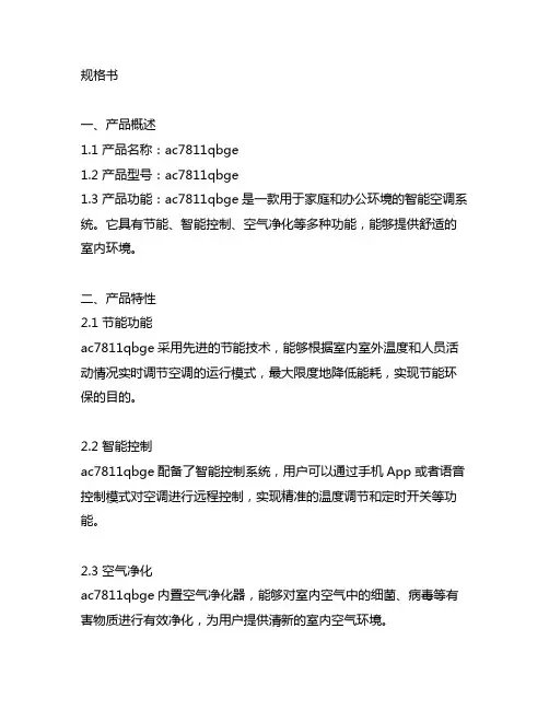 ac7811qbge的规格书