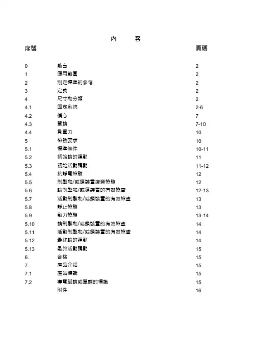 CEN中文版脚轮检验标准