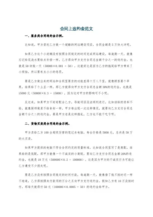 合同上违约金范文