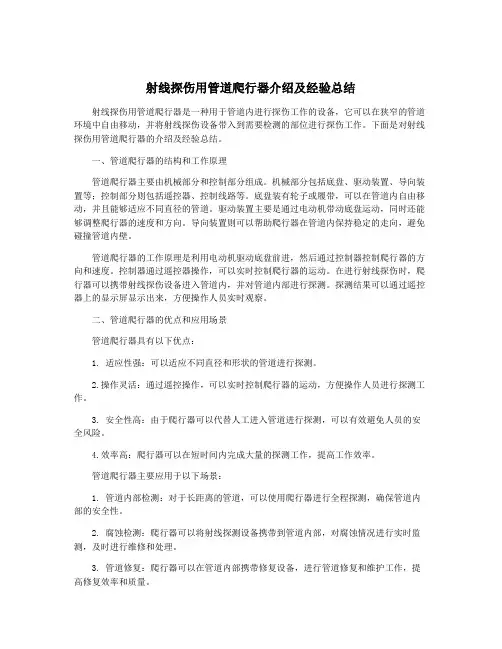 射线探伤用管道爬行器介绍及经验总结