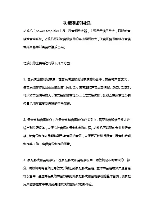 功放机的用途