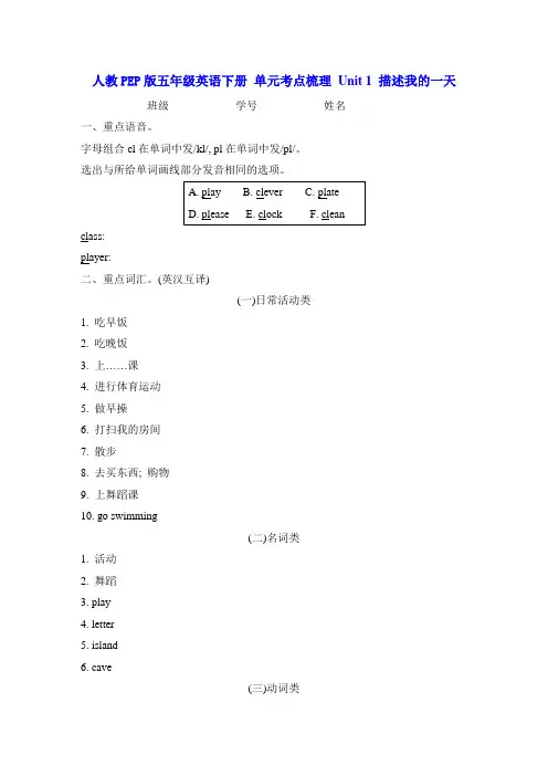 人教PEP版五年级英语下册 单元考点梳理 Unit 1 描述我的一天(含答案)