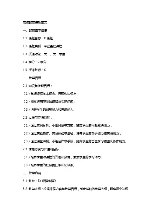 高校教案模板范文
