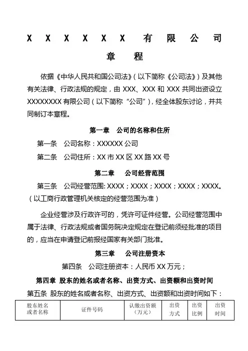 两人及多人有限公司章程+股东会决议