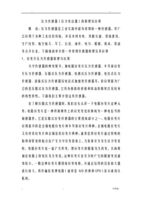 传感器设计及应用实例论文