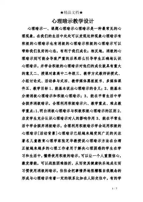 心理暗示教学设计