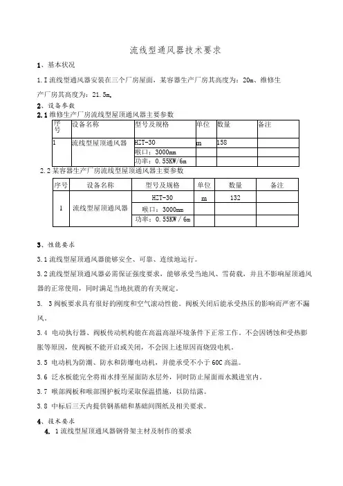 屋顶通风器技术要求