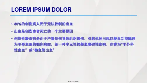 凝血病概述
