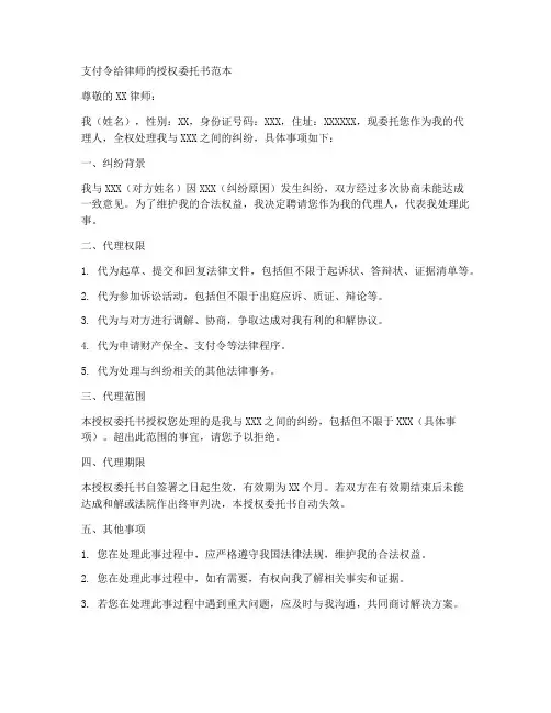 支付令给律师的授权委托书范本