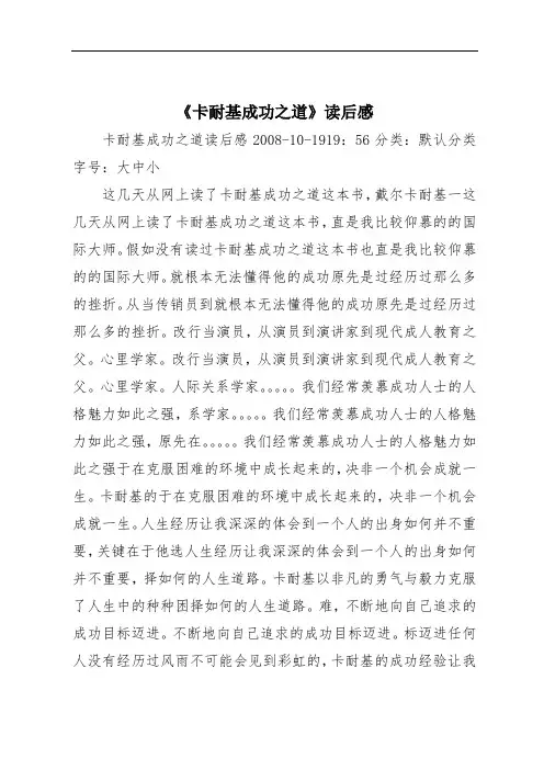 《卡耐基成功之道》读后感