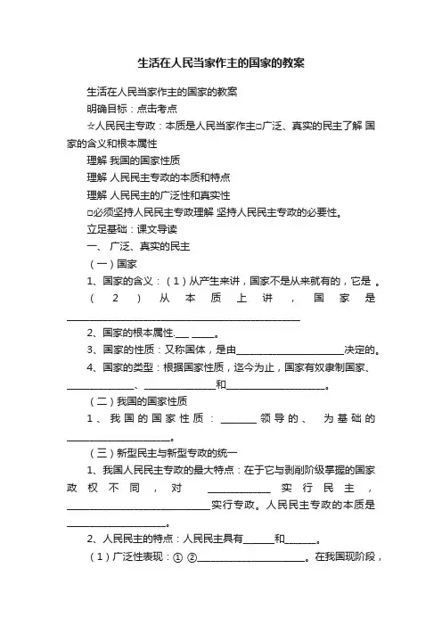 生活在人民当家作主的国家的教案