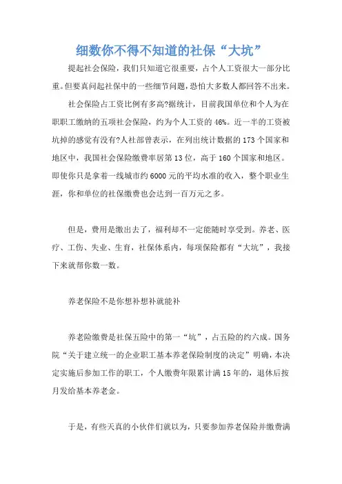 细数你不得不知道的社保“大坑” 