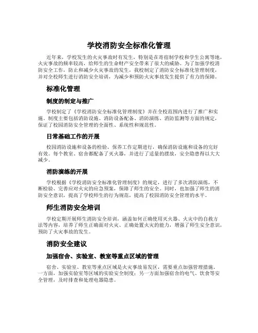 学校消防安全标准化管理
