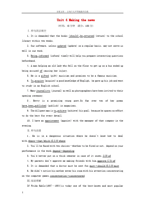 2018版高考英语大一轮复习第1部分模块复习方略Unit4Makingthenews课时作业新人教版