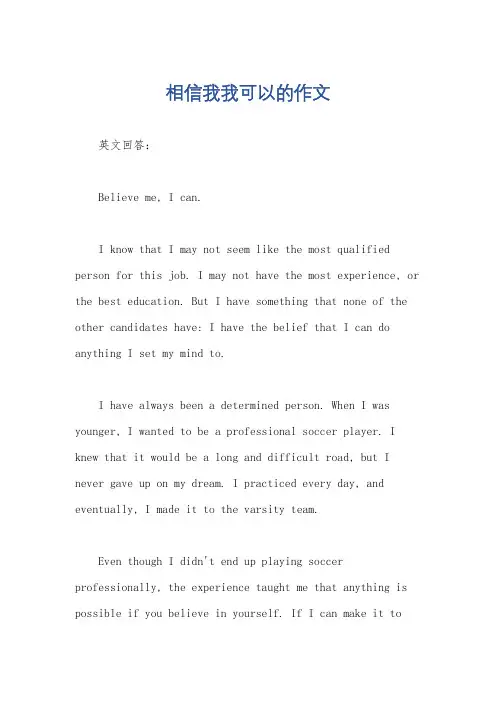 相信我我可以的作文