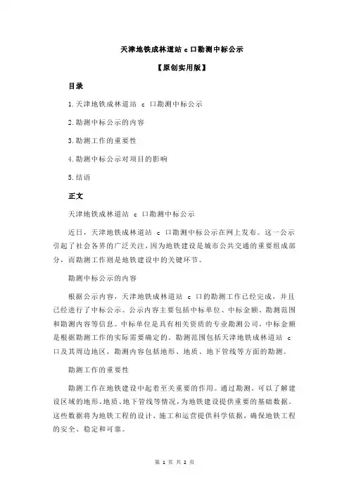 天津地铁成林道站c口勘测中标公示