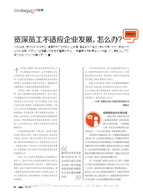资深员工不适应企业发展，怎么办 