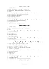 生态学期末复习
