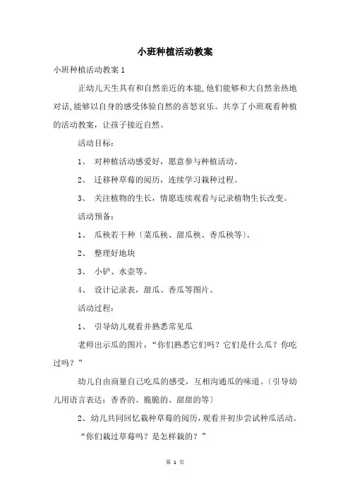 小班种植活动教案