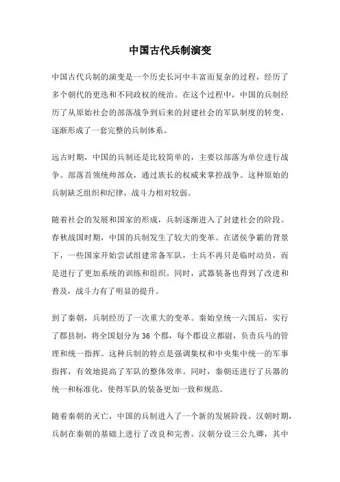 中国古代兵制演变
