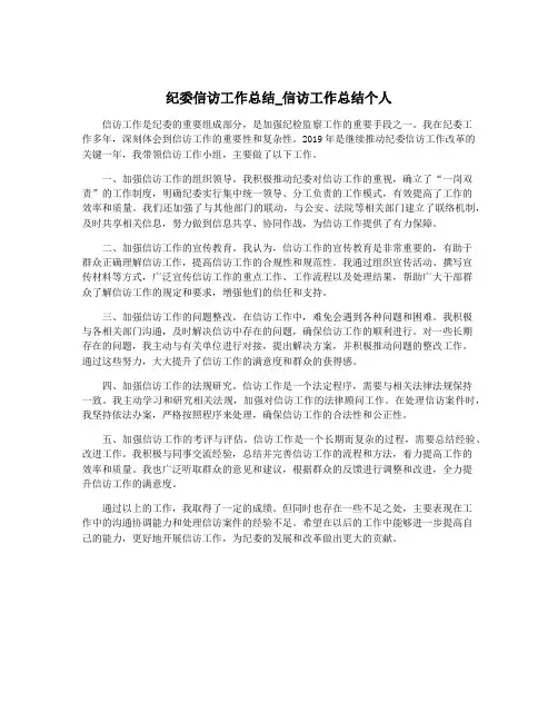 纪委信访工作总结_信访工作总结个人