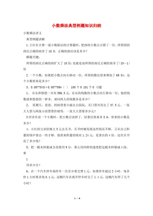小数乘法典型例题知识归纳