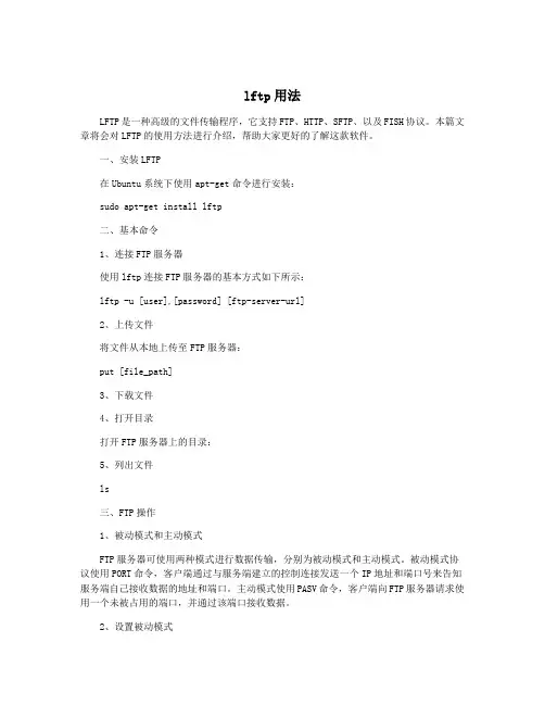 lftp用法