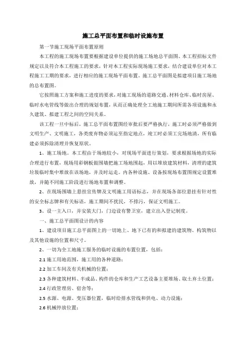 施工总平面布置和临时设施布置