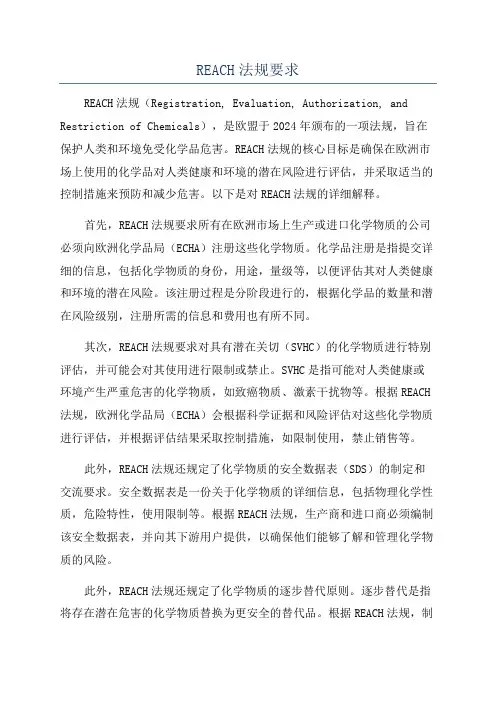 REACH法规要求