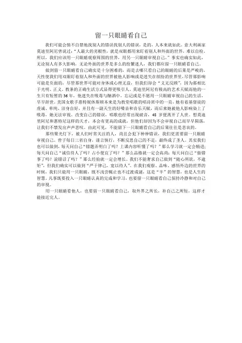 留一只眼睛看自己