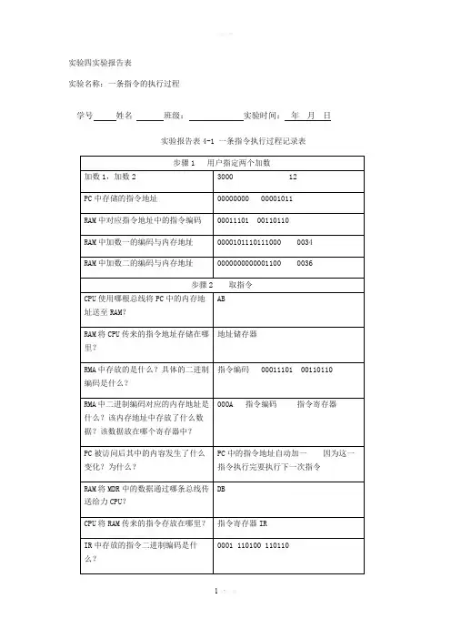 北京理工大学计算机实验四