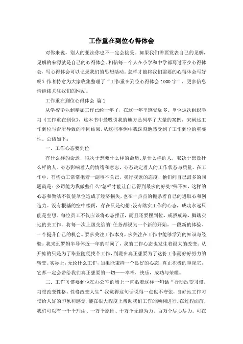 工作重在到位心得体会
