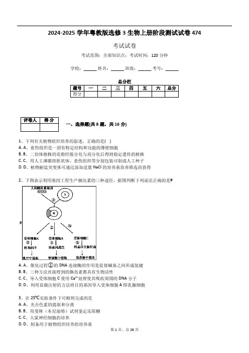 2024-2025学年粤教版选修3生物上册阶段测试试卷474