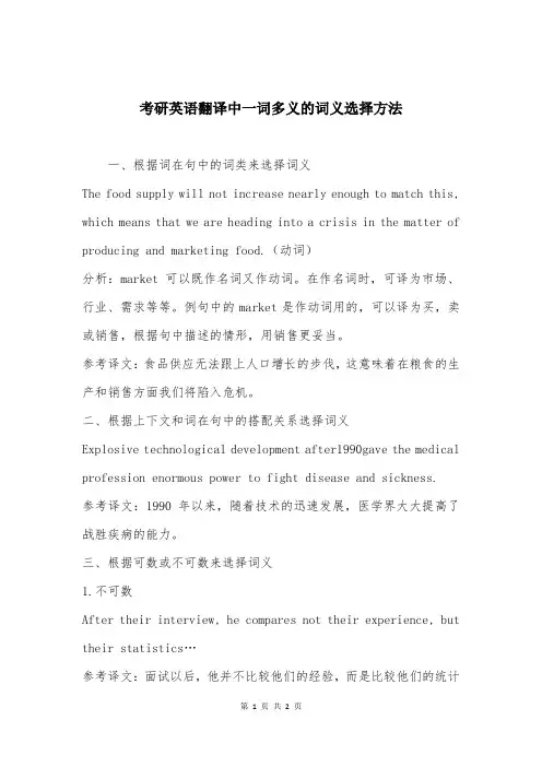 考研英语翻译中一词多义的词义选择方法