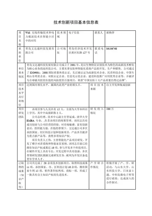 Wifi无线传输技术和电力载波技术在智能小区中的应用