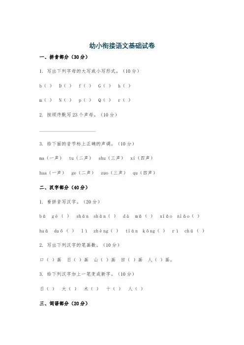 幼小衔接语文基础试卷