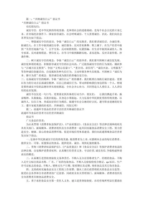 共铸诚信倡议书(共9篇)
