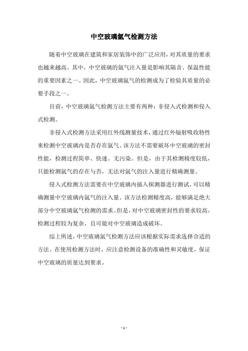 中空玻璃氩气检测方法