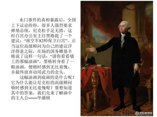 2019精选教育岳麓书社版高中历史选修四3.8《美国首任总统华盛顿》课件(23张)(共23张PPT).ppt