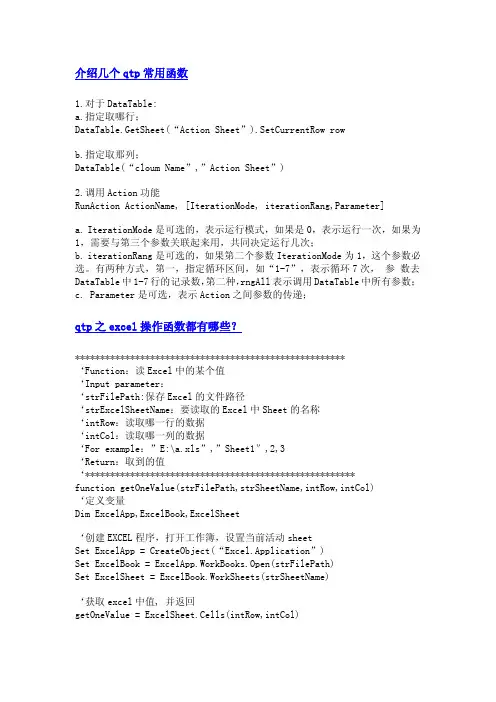 QTP经典面试题