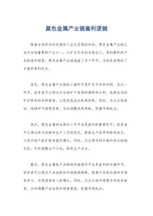 黑色金属产业链套利逻辑